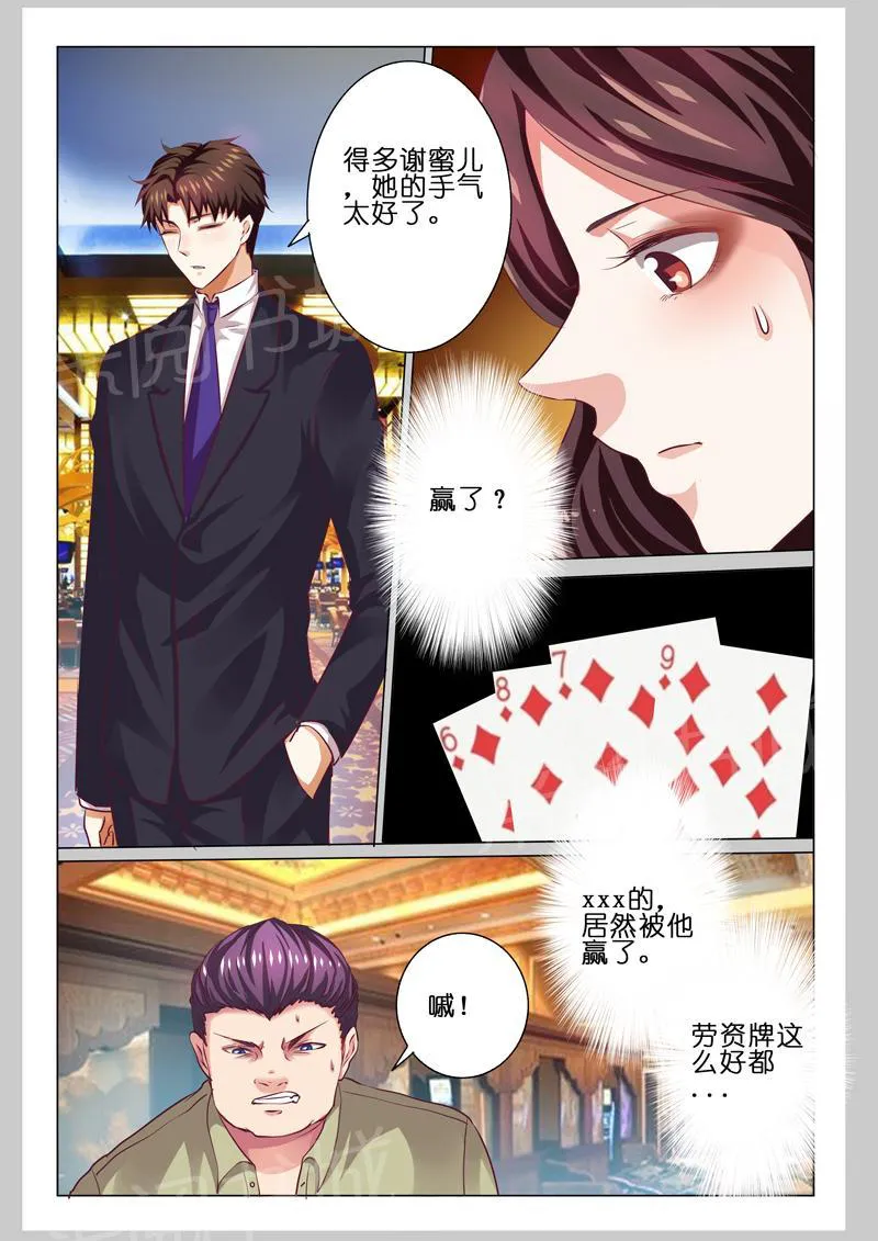 豪门小老婆漫画全集免费观看漫画,第61话3图