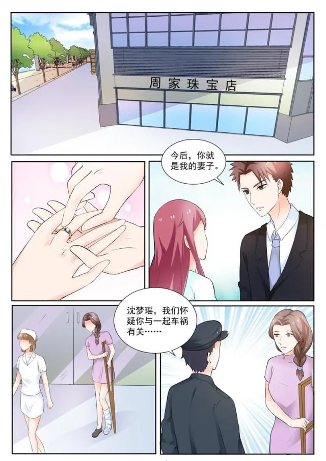豪门小老婆漫画漫画,第190话7图