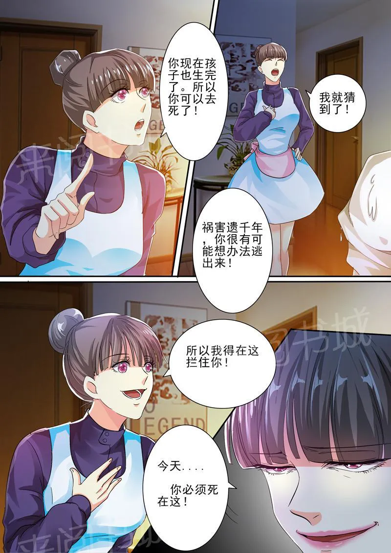 豪门小老婆漫画全集免费观看漫画,第32话6图