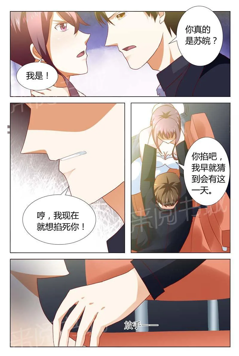 豪门小老婆漫画漫画,第126话2图