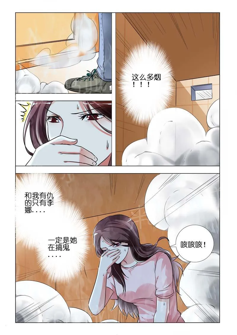 豪门小老婆漫画六漫画,第76话7图