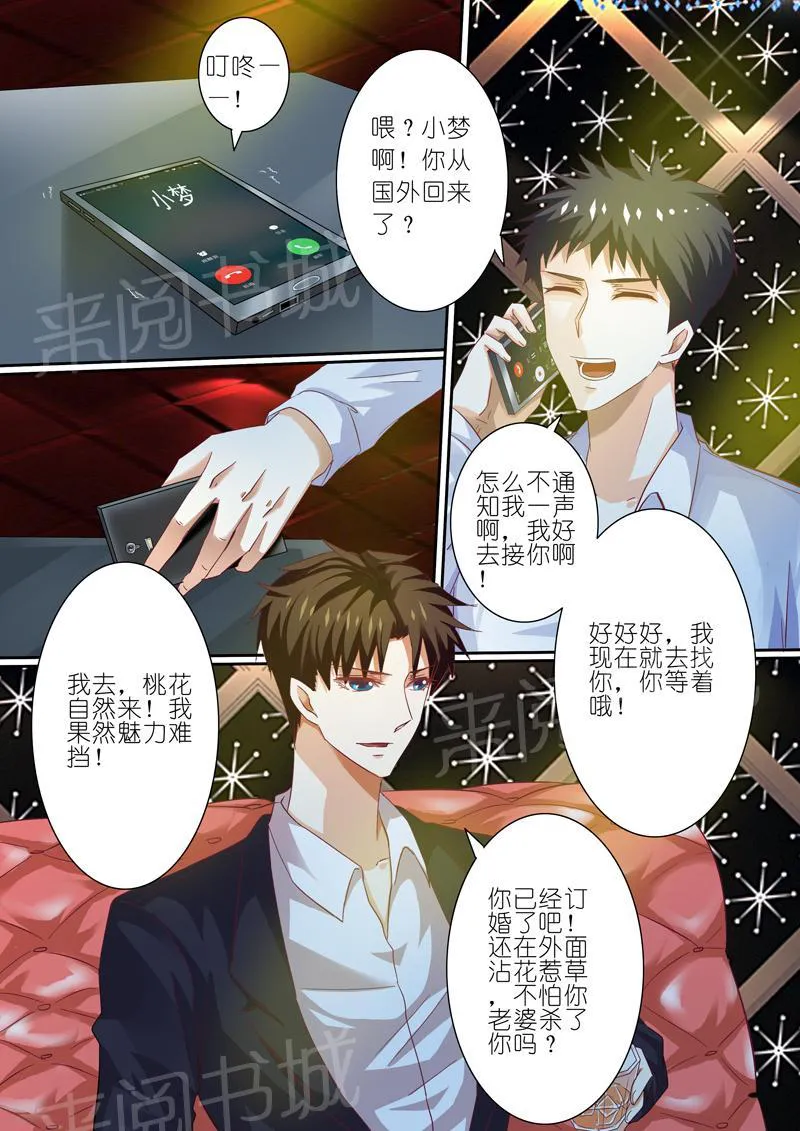 豪门小老婆漫画六漫画,第41话4图