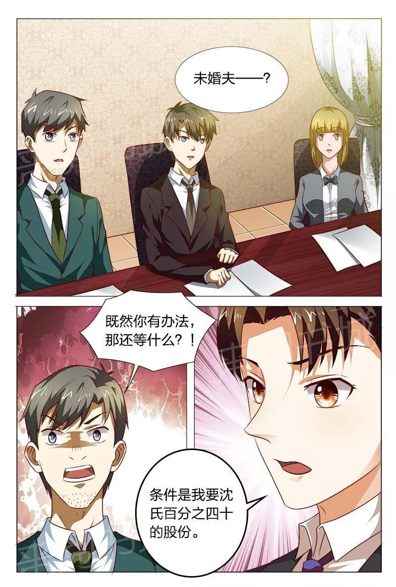 豪门小老婆漫画漫画,第115话10图