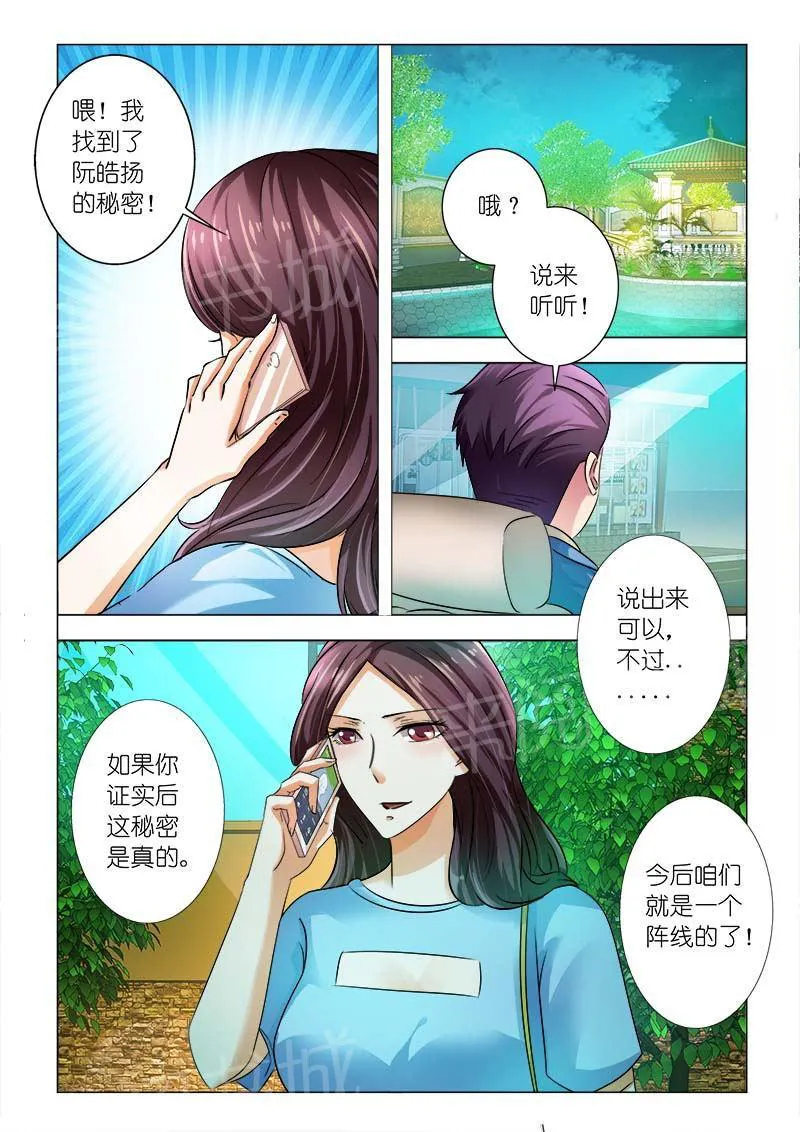 豪门小老婆漫画全集免费观看漫画,第94话3图