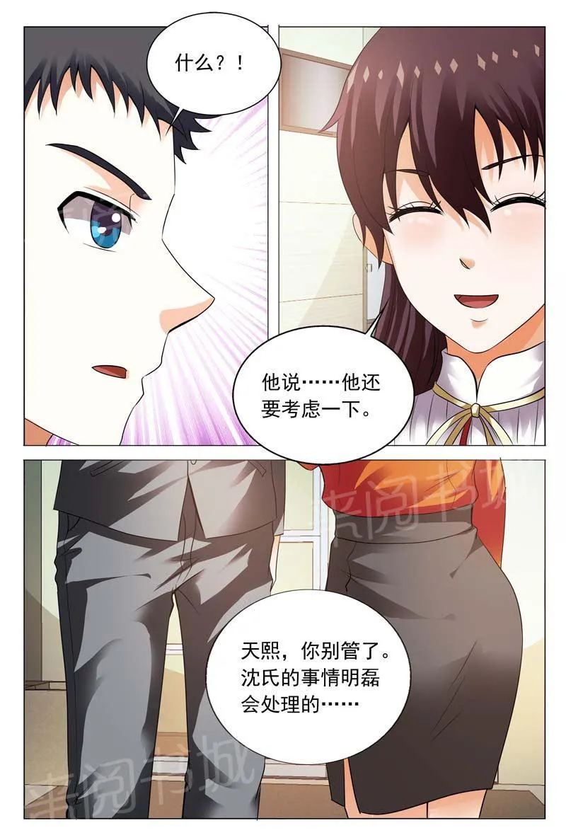 豪门小老婆漫画完整漫画,第112话6图