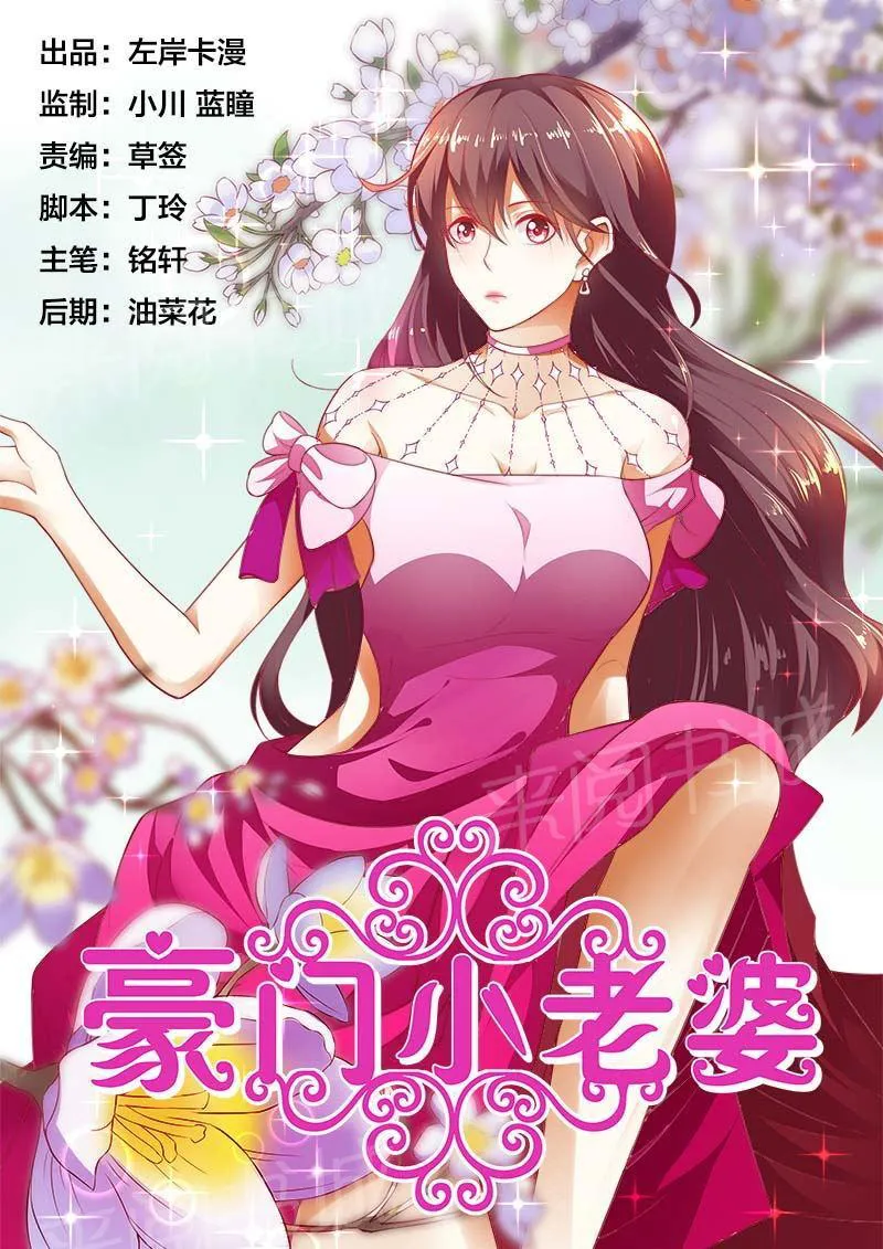 豪门小老婆漫画漫画,第143话1图