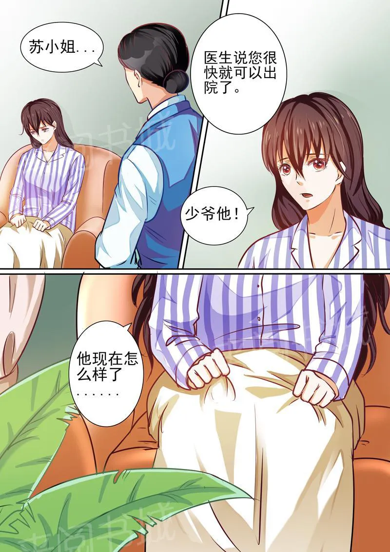 豪门小老婆漫画全集免费观看漫画,第26话7图