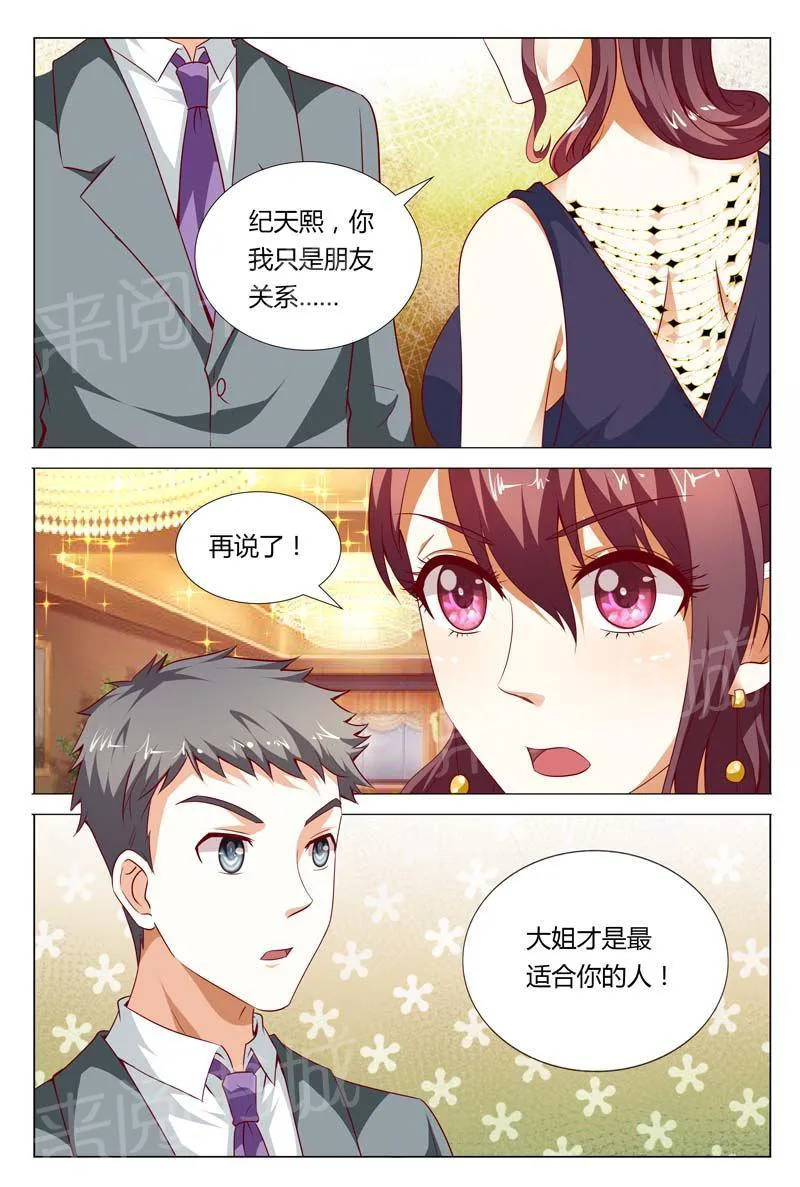豪门小老婆漫画六漫画,第122话9图
