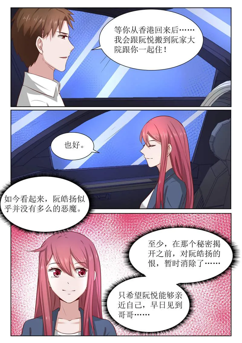 豪门小老婆漫画六漫画,第184话5图