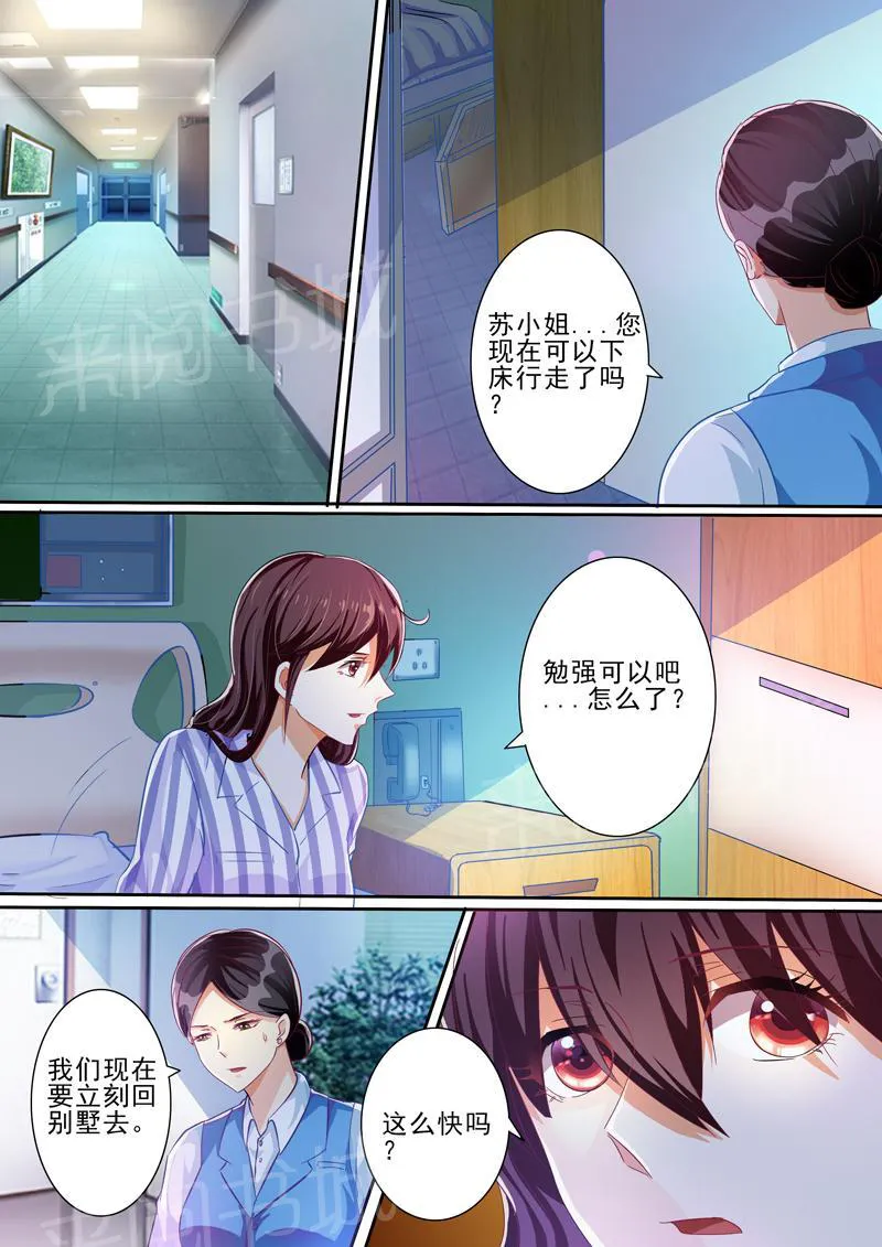 豪门小老婆漫画免费观看全集漫画,第31话3图