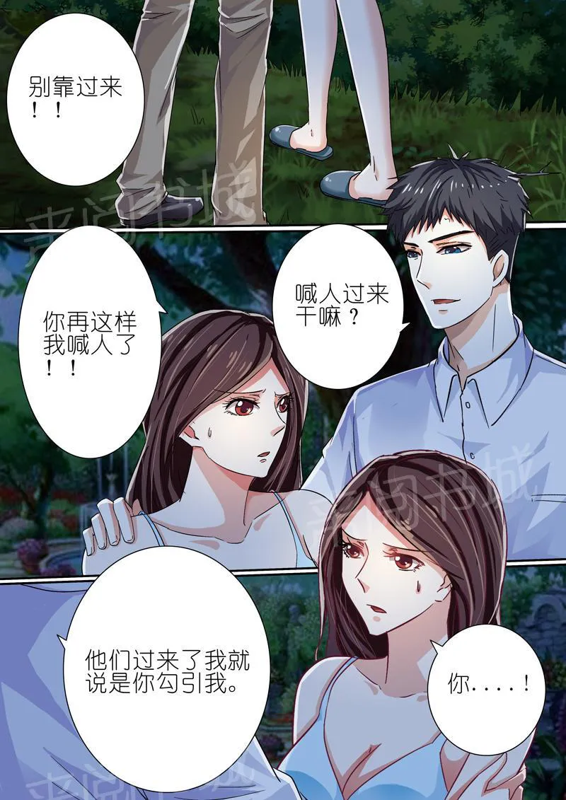 豪门小老婆漫画全集免费观看漫画,第39话7图