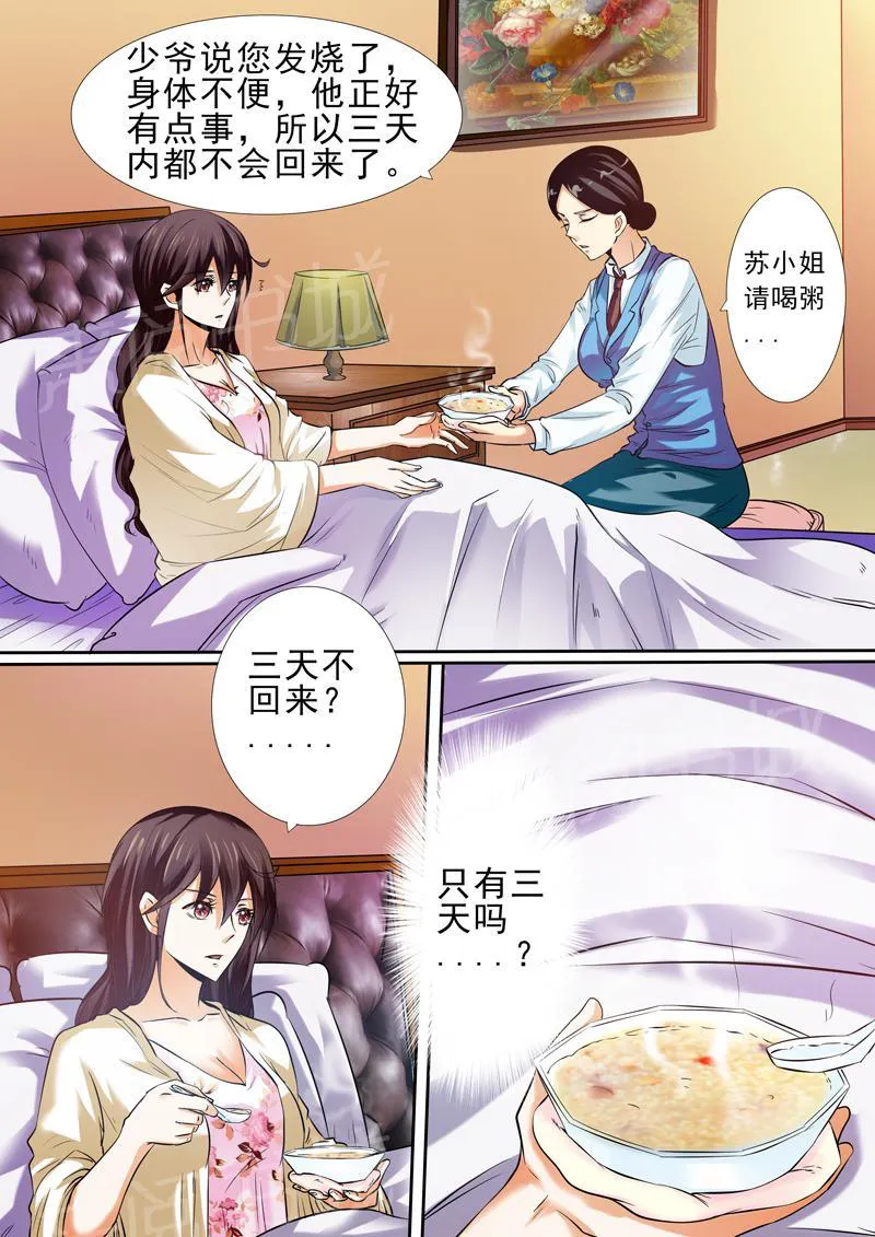 豪门小老婆漫画全集免费观看漫画,第13话8图