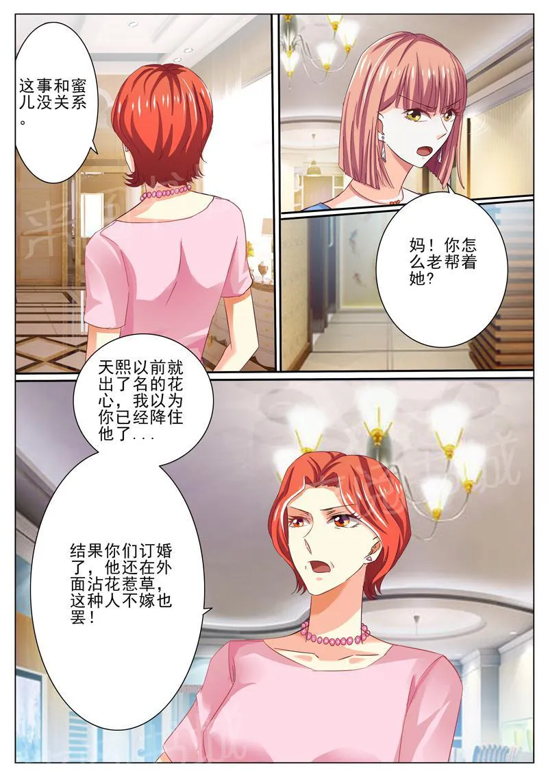 豪门小老婆漫画全集免费观看漫画,第44话8图
