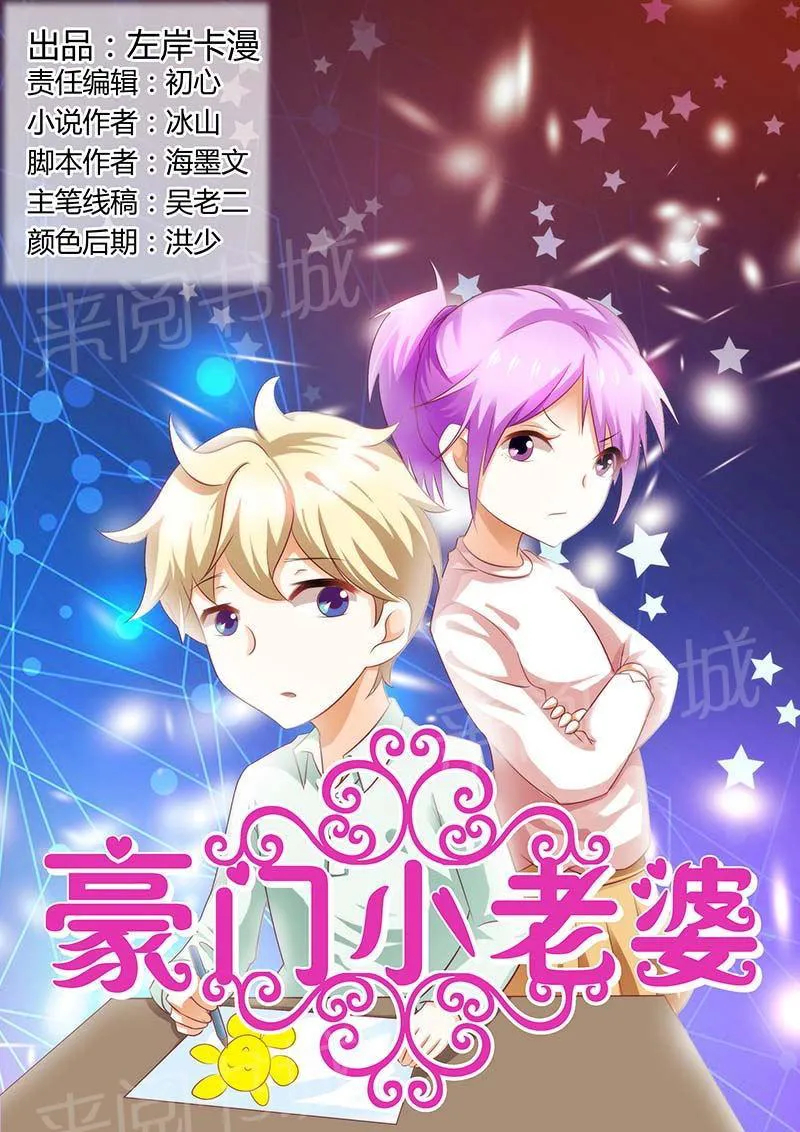 豪门小老婆漫画六漫画,第92话1图