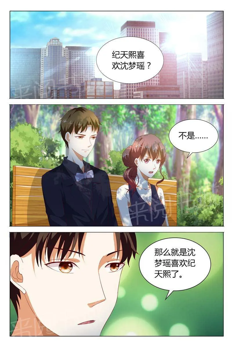 豪门小老婆漫画六漫画,第123话2图