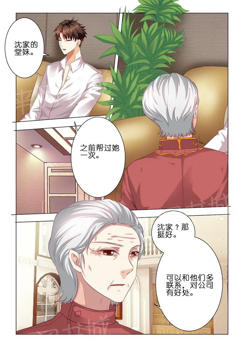 豪门小老婆漫画全集免费观看漫画,第55话7图