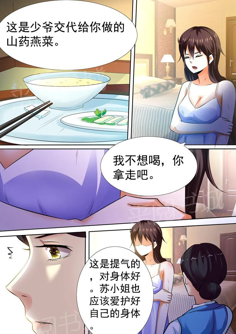 豪门小老婆漫画漫画,第7话11图