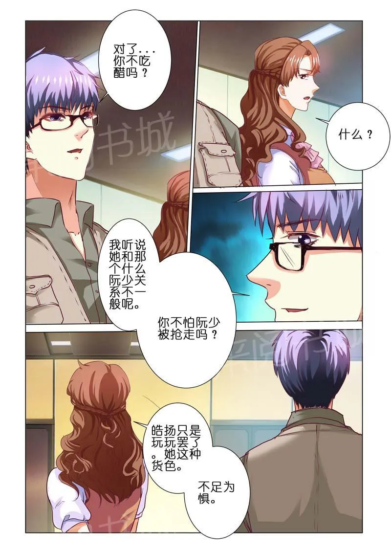 豪门小老婆漫画完整漫画,第67话5图