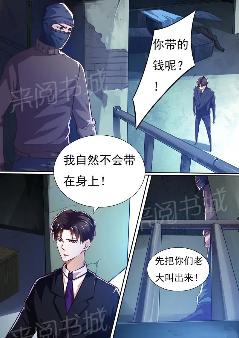 豪门小老婆漫画完整漫画,第20话6图