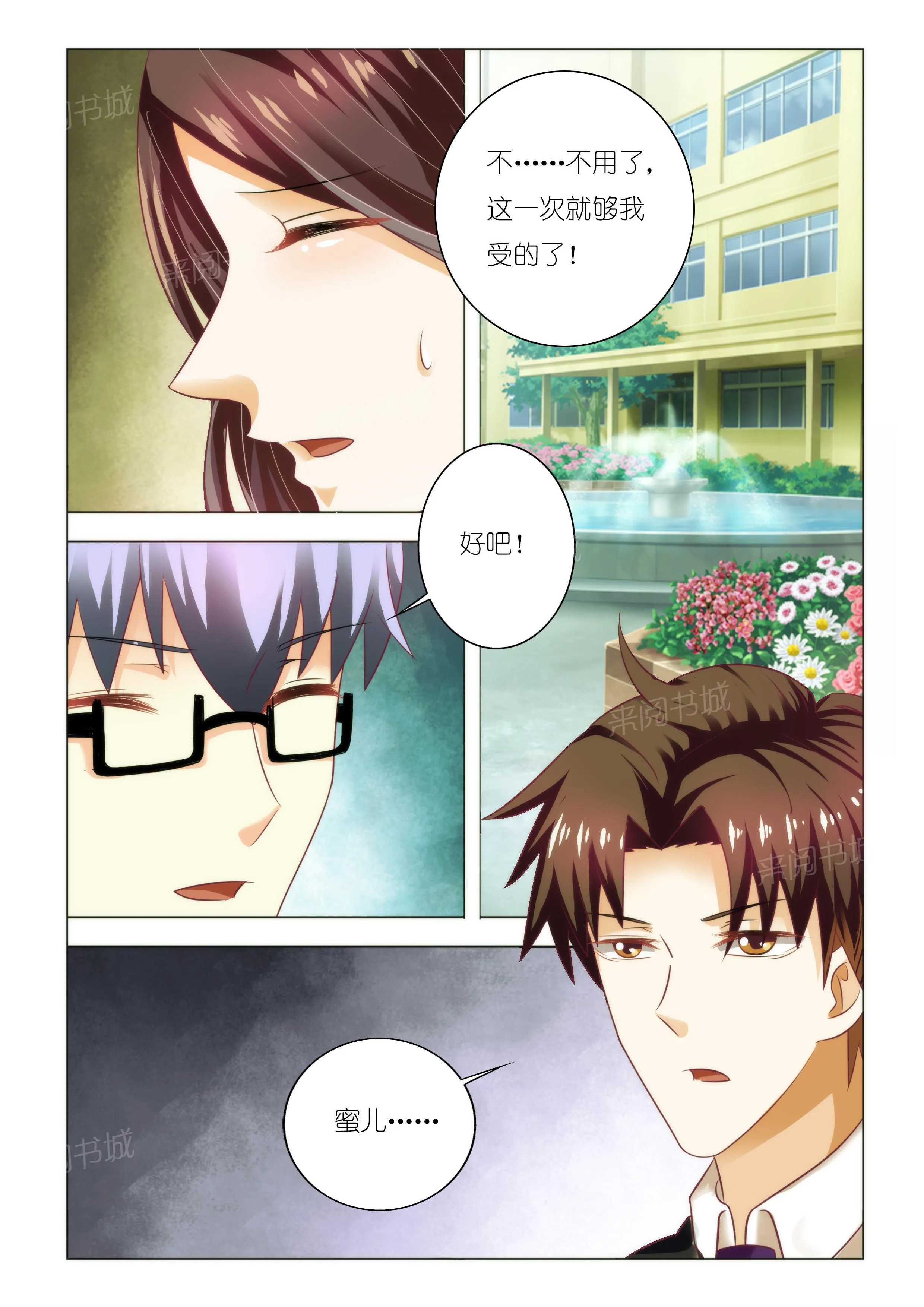 豪门小老婆漫画漫画,第89话6图