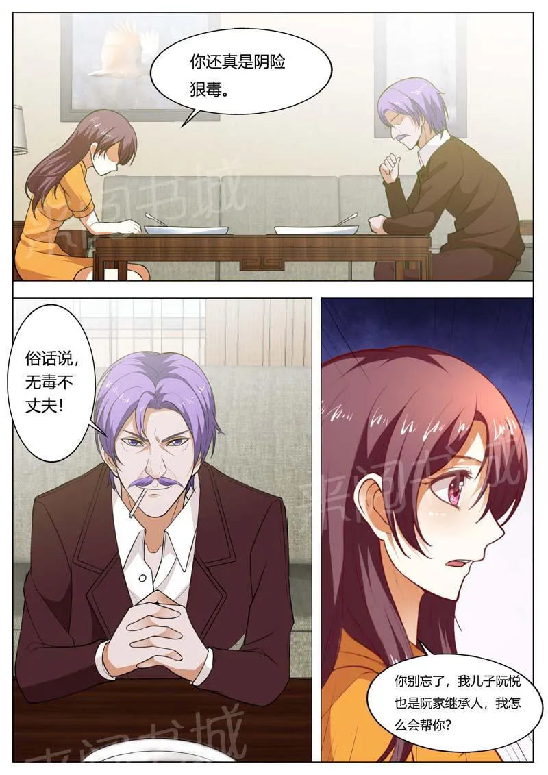 豪门小老婆漫画完整漫画,第152话6图