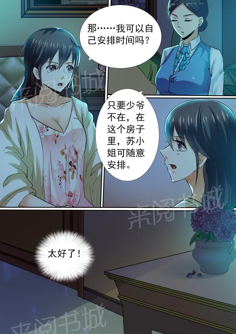 豪门小老婆漫画六漫画,第10话6图