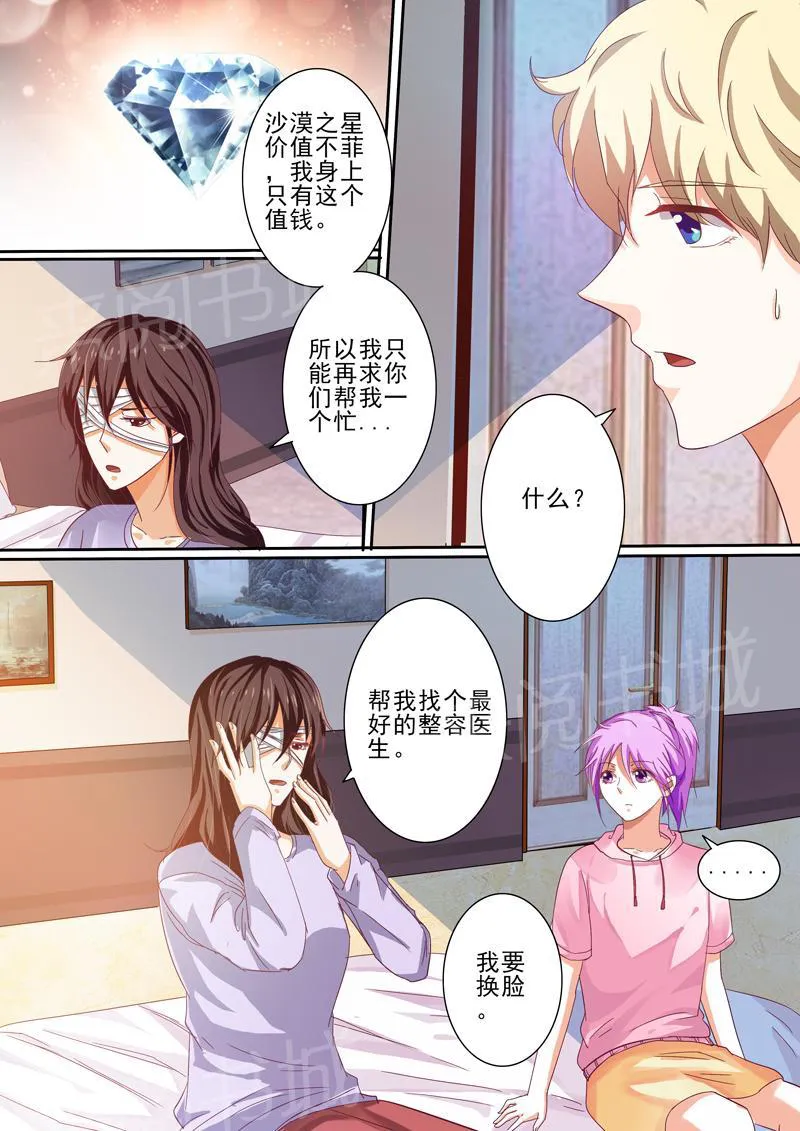 豪门小老婆漫画六漫画,第34话6图