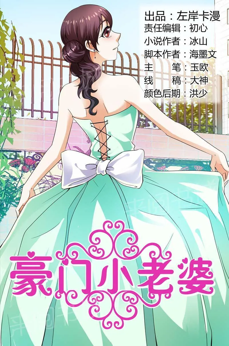 豪门小老婆漫画漫画,第109话1图