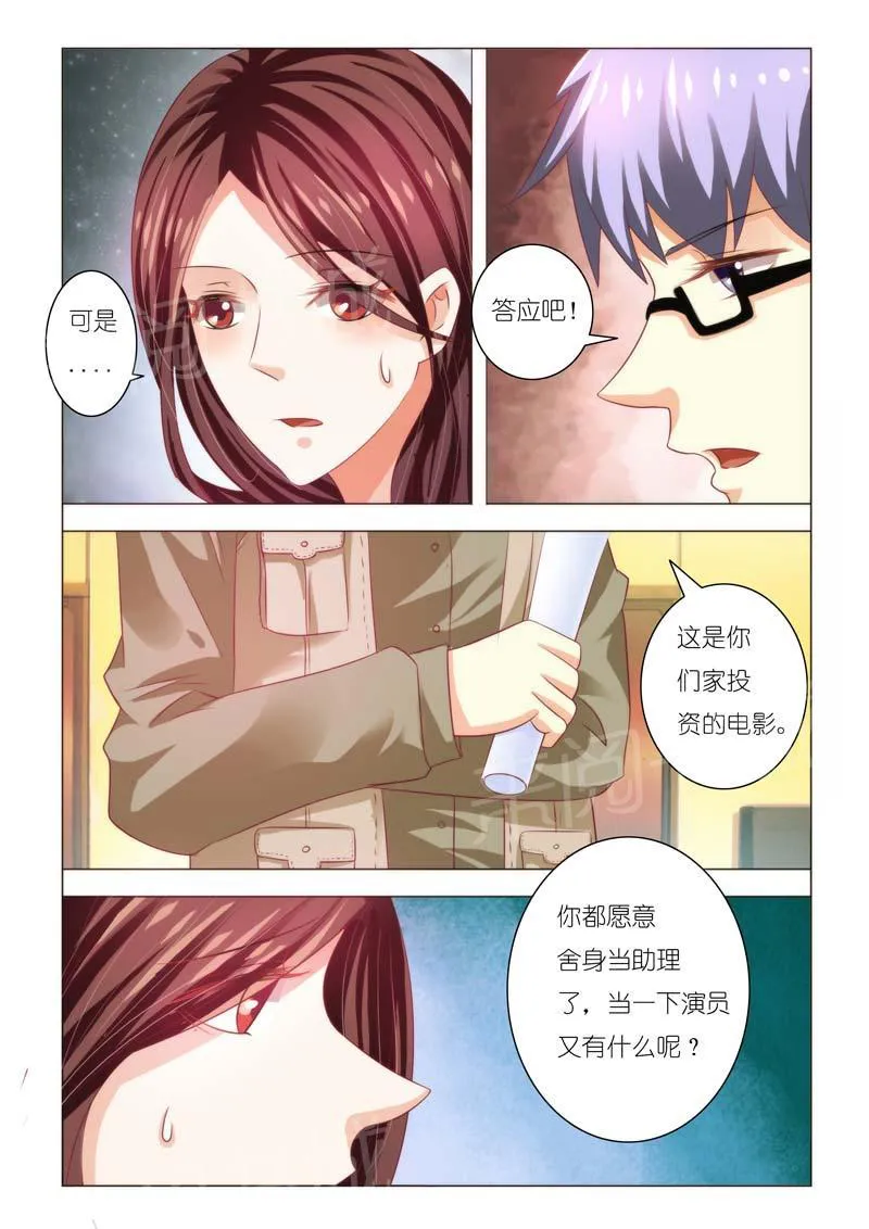 豪门小老婆漫画全集免费观看漫画,第86话5图
