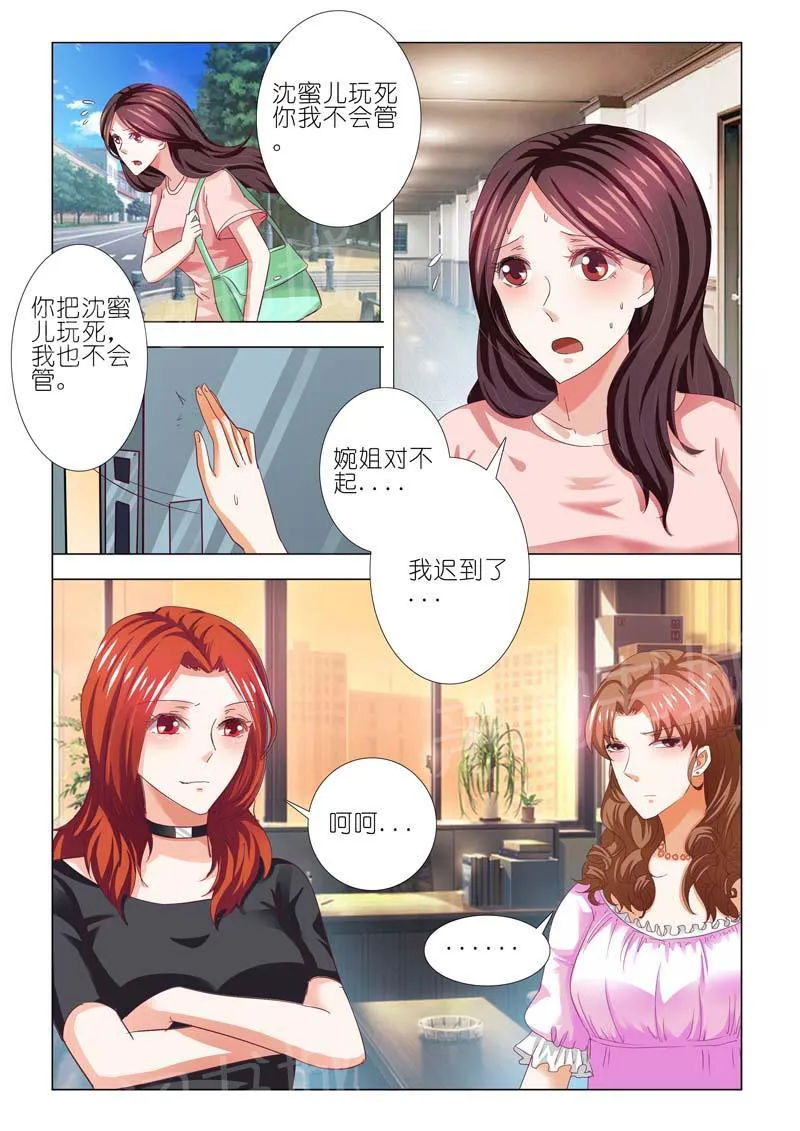 豪门小老婆漫画完整漫画,第74话10图