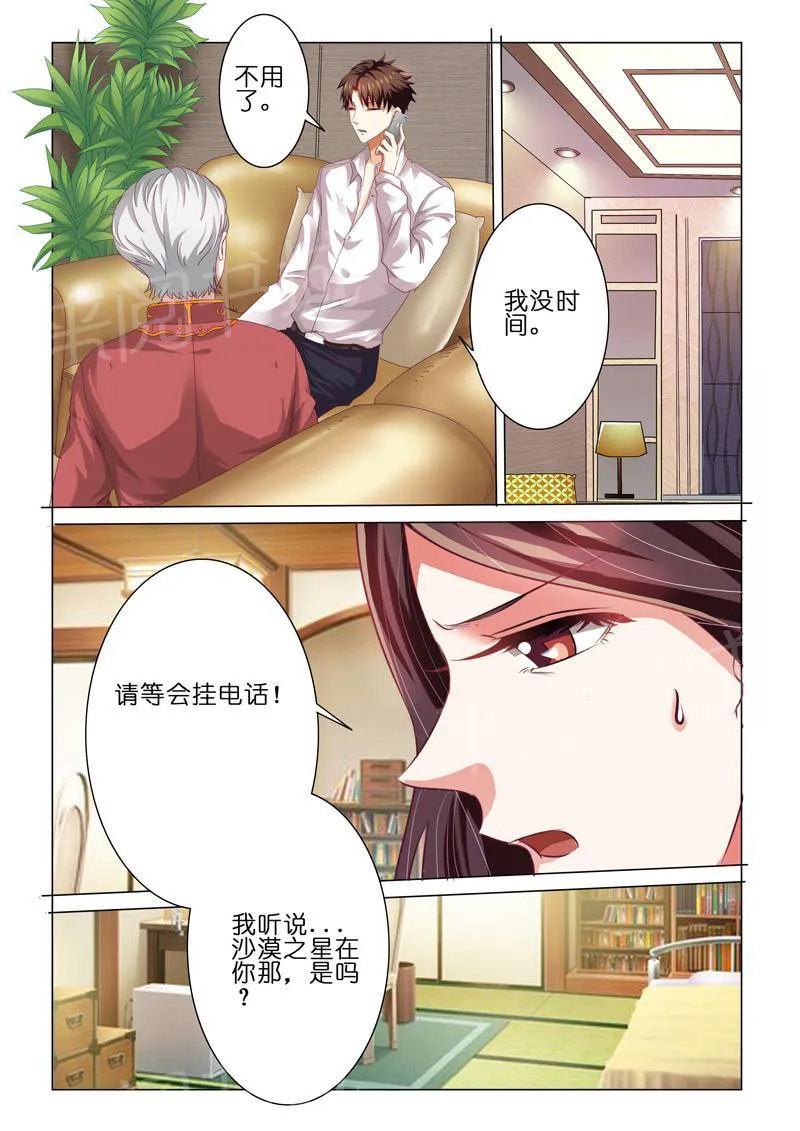 豪门小老婆漫画全集免费观看漫画,第55话3图