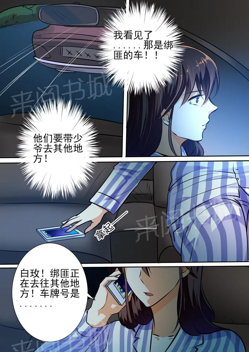 豪门小老婆漫画六漫画,第23话10图