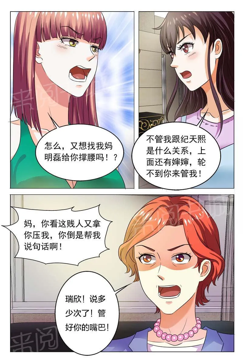 豪门小老婆漫画全集免费观看漫画,第101话7图
