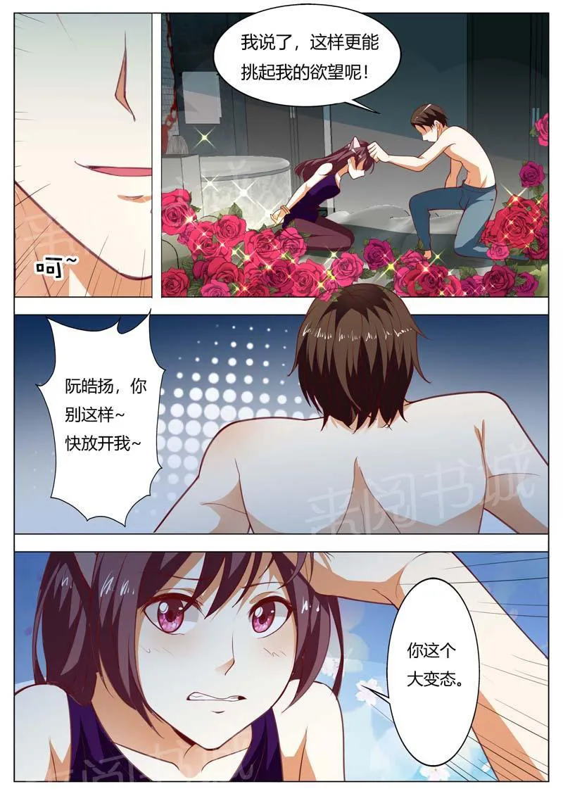 豪门小老婆漫画六漫画,第148话3图