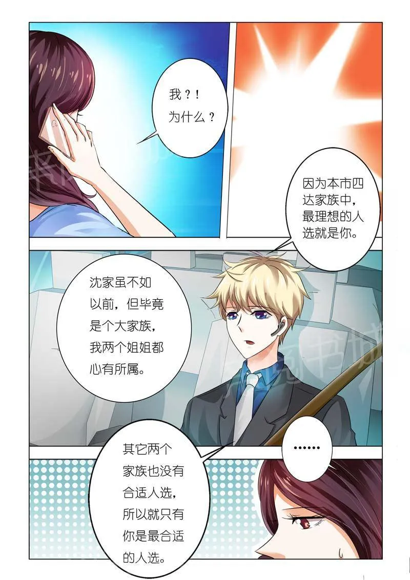 豪门小老婆漫画免费观看全集漫画,第93话2图