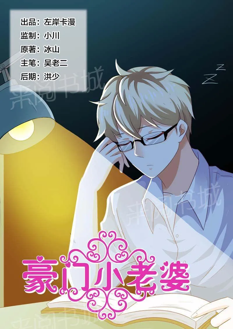 豪门小老婆漫画全集免费观看漫画,第82话1图