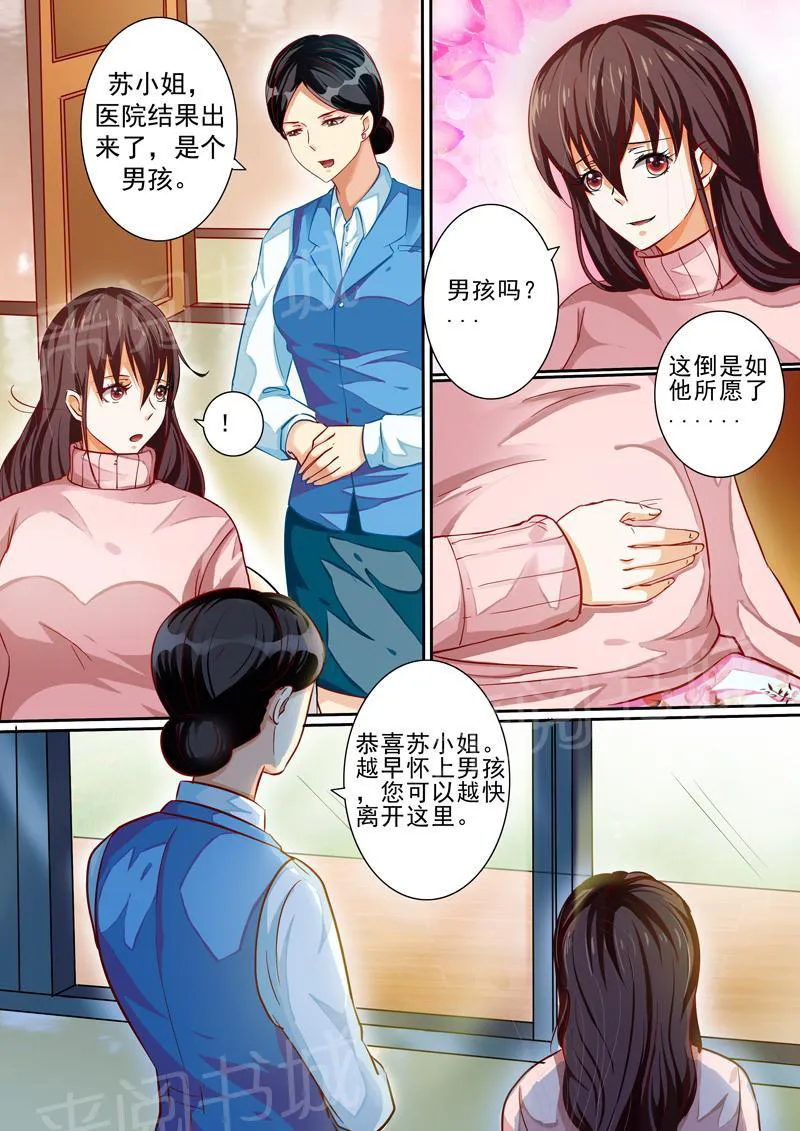 豪门小老婆漫画全集免费观看漫画,第27话3图
