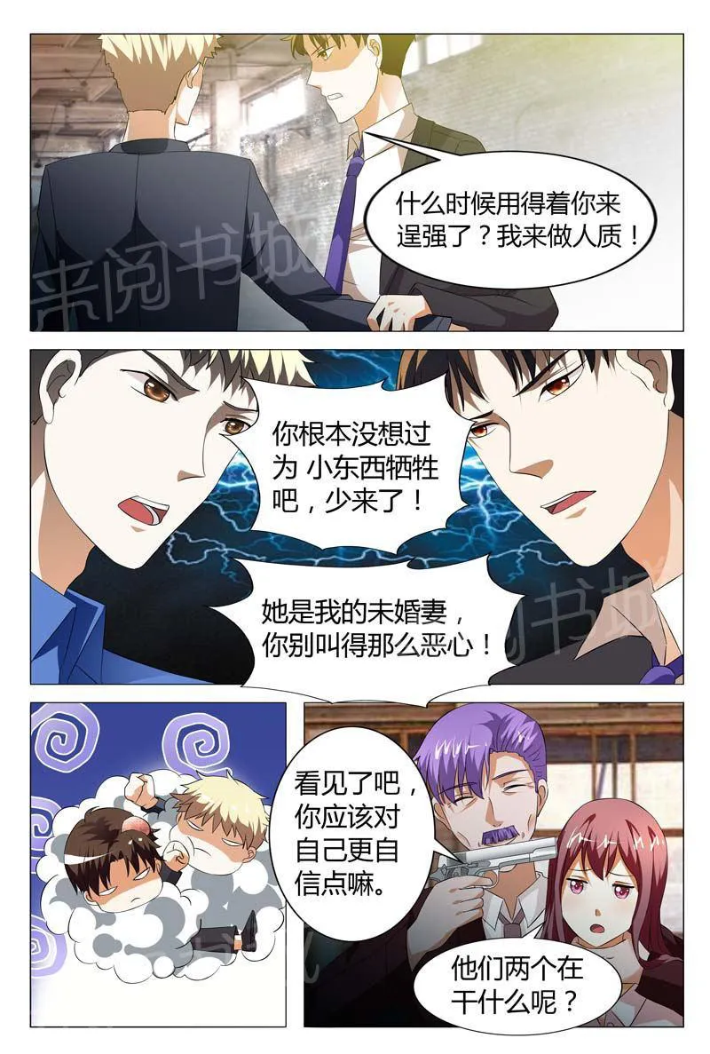 豪门小老婆漫画全集免费观看漫画,第130话1图