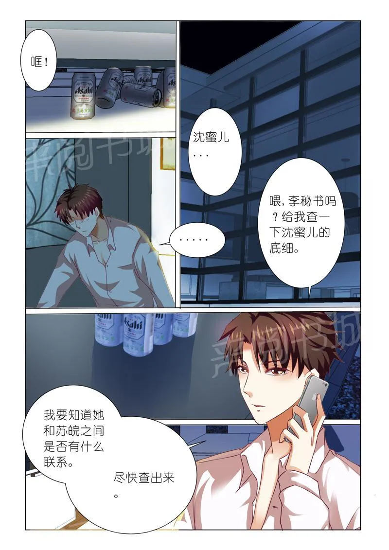 豪门小老婆漫画漫画,第72话10图