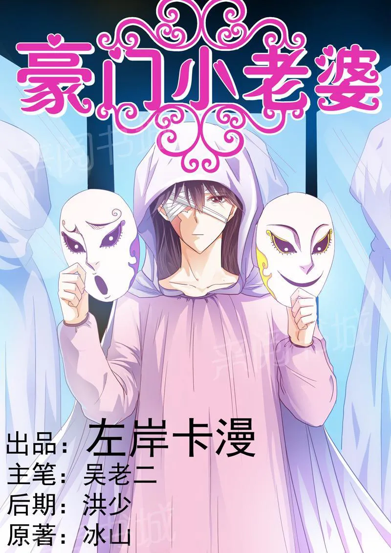 豪门小老婆漫画六漫画,第34话1图