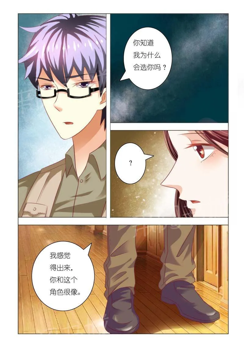 豪门小老婆漫画免费观看全集漫画,第87话7图