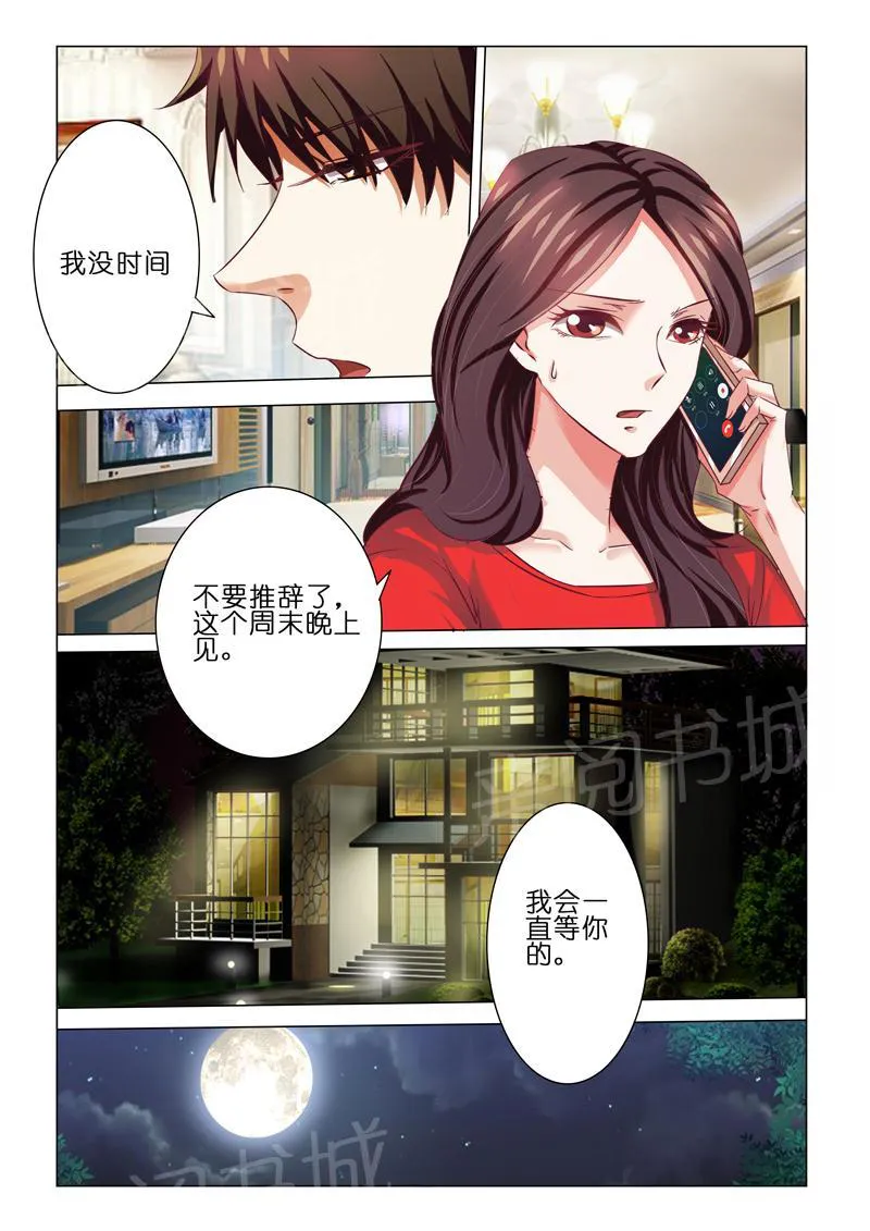 豪门小老婆漫画全集免费观看漫画,第55话5图