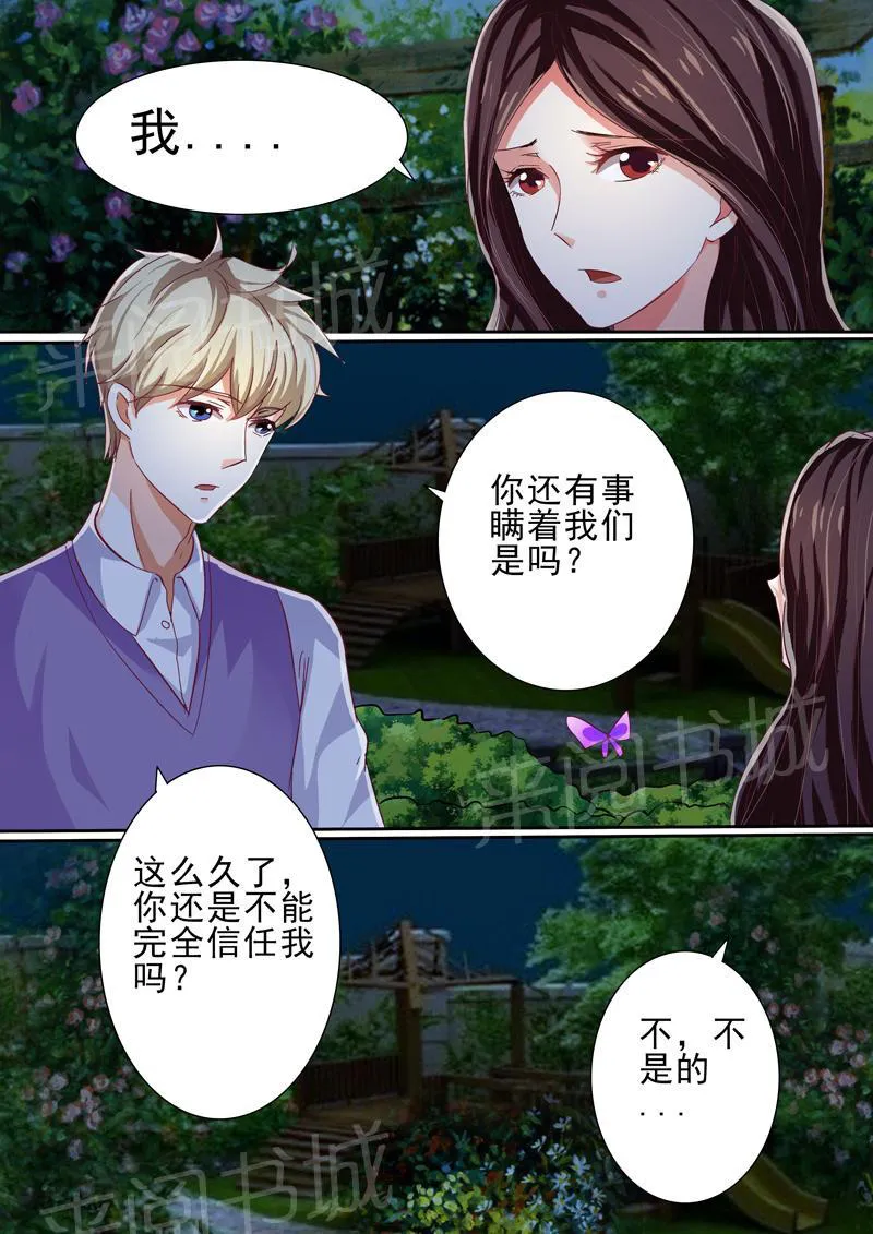 豪门小老婆漫画全集免费观看漫画,第37话8图