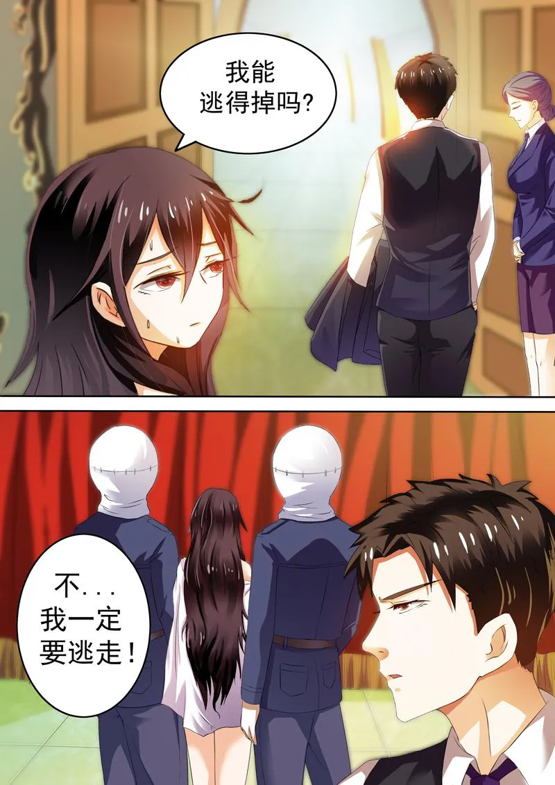 豪门小老婆漫画六漫画,第3话9图