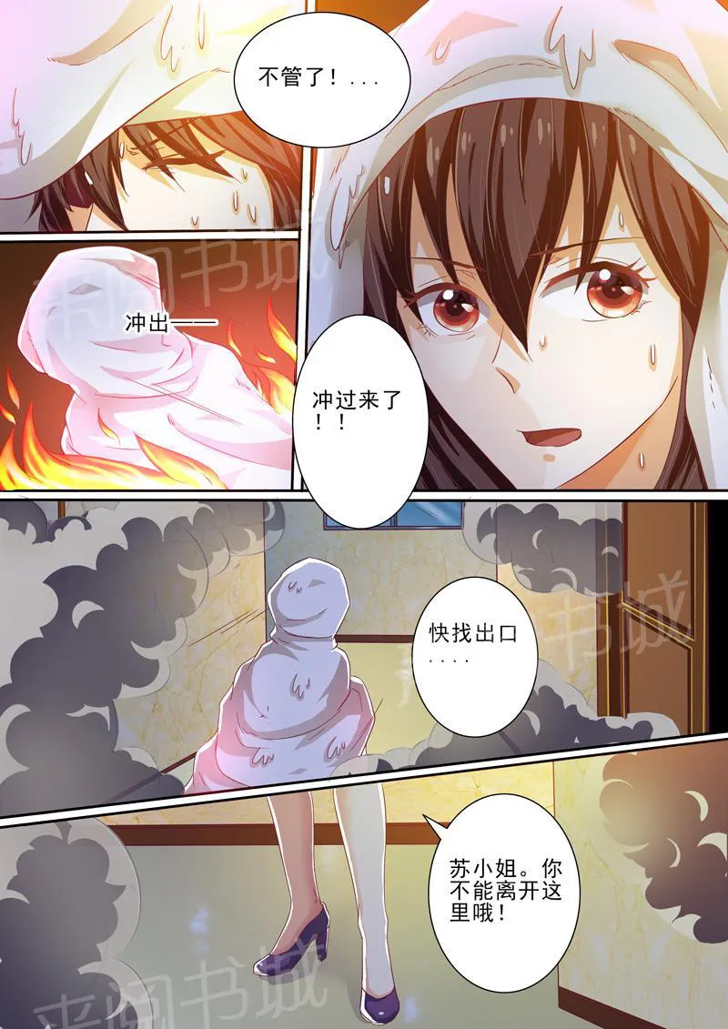 豪门小老婆漫画全集免费观看漫画,第32话4图