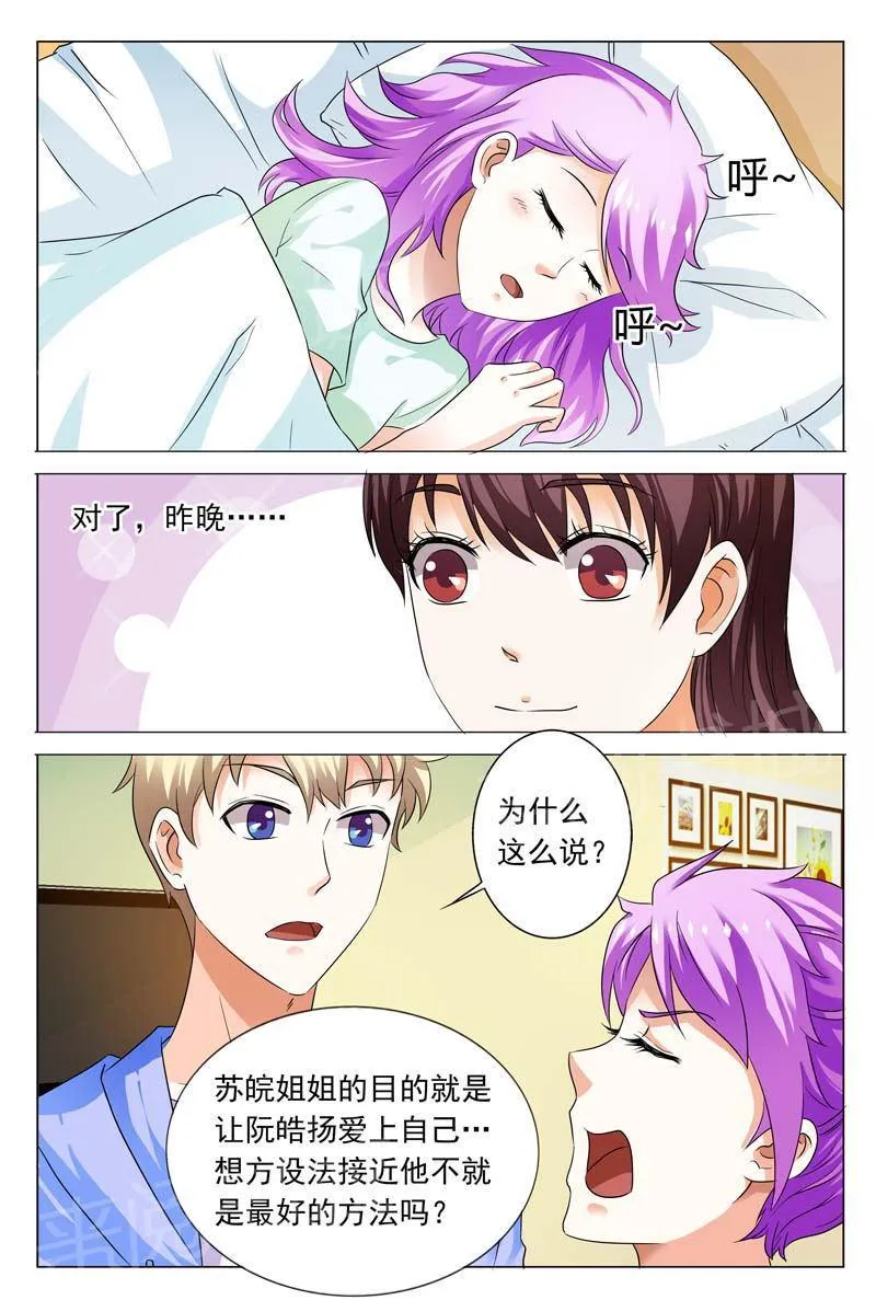 豪门小老婆漫画完整漫画,第107话3图