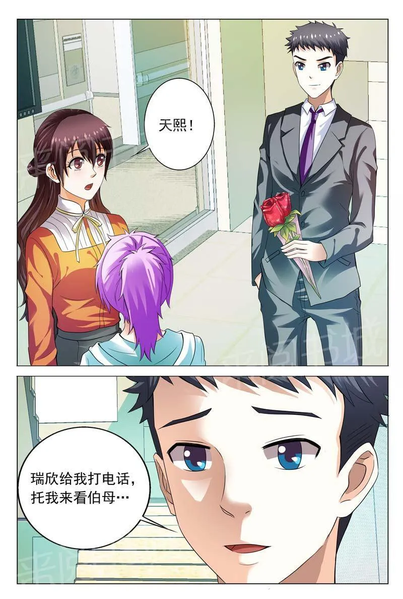 豪门小老婆漫画全集免费观看漫画,第111话7图