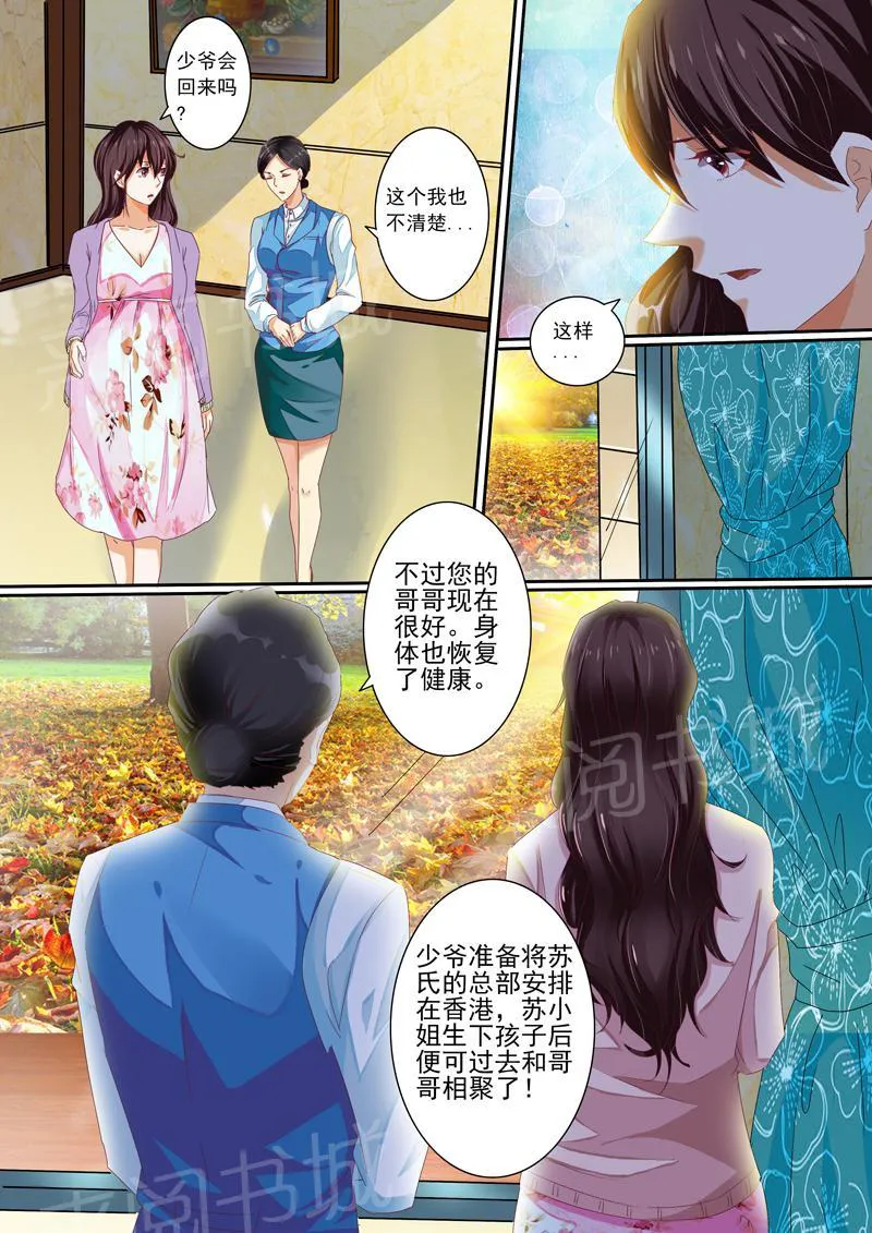 豪门小老婆漫画六漫画,第29话3图