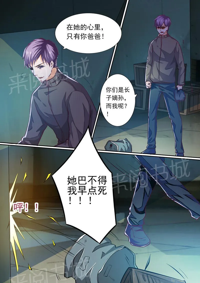 豪门小老婆漫画全集免费观看漫画,第21话9图