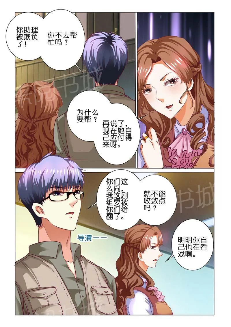 豪门小老婆漫画完整漫画,第67话3图